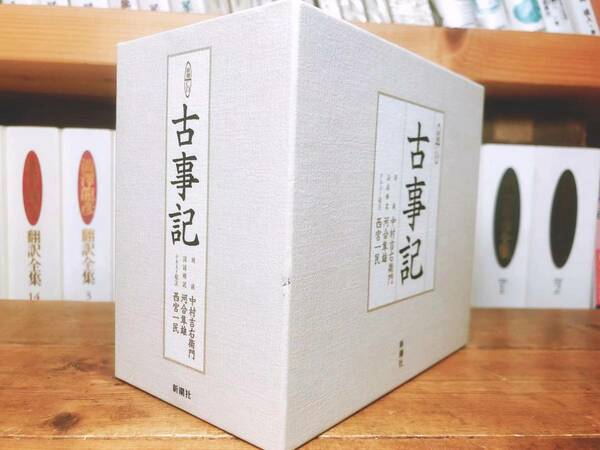 人気廃盤!!完全原文朗読版 古事記 朗読＋講義 新潮CD全集 検:河合隼雄/日本古典文学/源氏物語/萬葉集/日本書紀/平家物語/太平記/日本霊異記