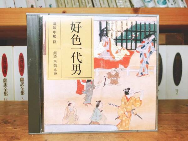 定価3850円!!人気廃盤!! NHK古典講読 好色一代男 CD全2枚揃 朗読＋講義 検:日本古典文学/日本書紀/竹取物語/源氏物語/平家物語/今昔物語集