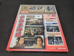 未開封 東映時代劇 傑作DVDコレクション 21 / 任侠東海道 / db121