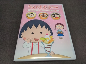DVD ちびまる子ちゃん「まる子、お茶の子さいさい」の巻 / cz126