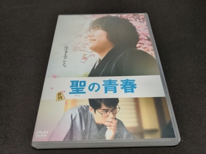 セル版 DVD 聖の青春 / ci002