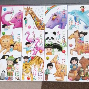 ことばのえほん1-12月 チャイルド本社