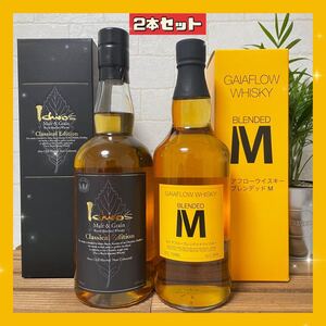 イチローズモルト クラシカルエディション ブレンデッドM 新品・未開封2本セット