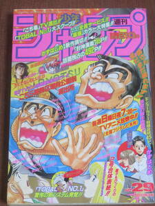 週刊少年ジャンプ　　1996年　29号　　　表紙＆巻頭カラー★こち亀　　　特別読切★遊天使／かずはじめ