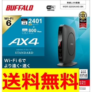 【美品 送料無料】BUFFALO バッファロー Wi-Fi 6 対応ルーター 無線LAN親機 WSR-3200AX4S-BK
