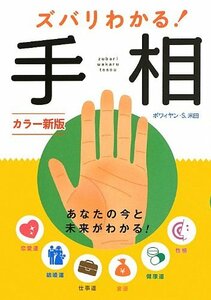 [ magazine ] color new version zubari understand! palm reading // your now . future . understand!