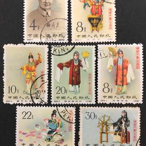 中国切手 1962年 紀94 梅蘭芳 舞台芸術 7種　使用済