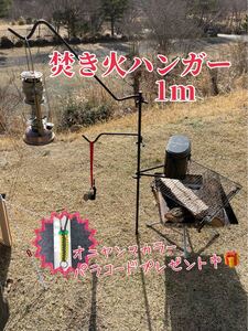 焚き火ハンガーNo.2 ランタンハンガー ランタンスタンド 焚き火スタンド