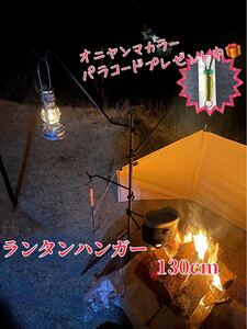 ランタンハンガーNo.5 焚き火ハンガー ランタンスタンド 焚き火スタンド