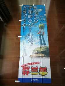  not for sale Tsurikichi Sanpei nobori pachinko Yaguchi height male 