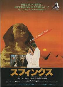 映画チラシ『スフィンクス』1981年公開 レスリー＝アン・ダウン/フランク・ランジェラ/モーリス・ロネ