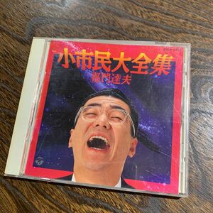 CD/中古CD/嘉門達夫/再生未確認/JUNK扱い/現状渡し.