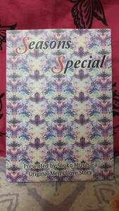 Seasons Special 君に預けし心 北条×塁 水原蒼子 みずはら蒼子 天蠍宮 同人誌 SeasonsSpecial