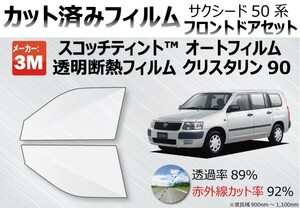 高品質 透明 断熱 3M クリスタリン90 サクシード (50系 P50) 車種別 カット済みカーフィルム フロントドア用