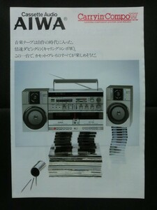 当時物☆1982年2月 AIWA アイワ Carryin'Compo W キャリングコンポW CA-W1 ダブルカセットデッキカタログ ラジカセ