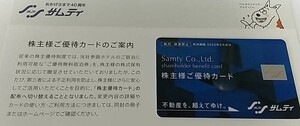 送料無料　サムティ 株主優待 電子チケット　2枚　無料宿泊券 カード1枚 有効期限2023-2-28