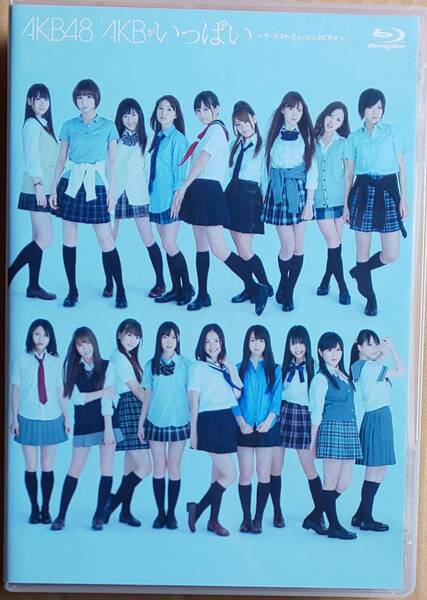 【送料無料】AKB48 ◇ BD3枚組「AKBがいっぱい」■ 前田敦子/大島優子/柏木由紀/ブルーレイ