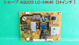 T-1862V free shipping!SHARP sharp liquid crystal tv-set LC-24K40 power supply base power supply basis board parts repair / exchange 