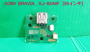 T-1888V free shipping!SONY Sony liquid crystal tv-set KJ-65A9F 2019 year made USB basis board operation goods parts 