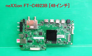 T-1777▼送料無料！nexxion　ネクシオン　液晶テレビ　FT-C4923B　2018年製　メイン基板　修理/交換　部品