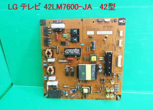 T-1787▼送料無料！LG　液晶テレビ　42LM7600(42LM7600-JA)　 電源基盤 電源基板　部品　修理/交換