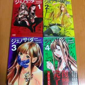ヤフオク ジェノサイダー 本 雑誌 の落札相場 落札価格 ヤフオク ジェノサイダー 本 雑誌 の落札相場 落札価格
