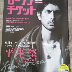 月刊ローソンチケットno.75 /月刊HMV 2013年10月号