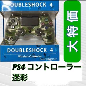 PS4 ワイヤレスコントローラー 互換品 DUALSHOCK4 迷彩 大人気