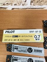 廃盤　PILOT パイロット　BRF-8F-B 0.7 細字　黒　10本　新油性インキ　替え芯　レフィル　未使用_画像4