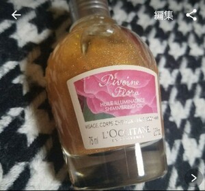 (限定品)ロクシタンシーマリングボディオイル(ボディ、ヘア用)75ml