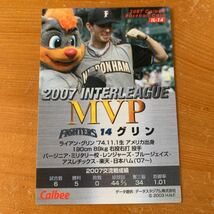 カルビープロ野球チップス グリン 背番号14 MVP 日本ハムファイターズ 2007 Calbee IL-14 非売品 レア 希少 新品 未使用 送料無料_画像2