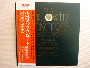 ＊【LP】ウラディミール・ホロヴィッツ（ピアノ）ホロヴィッツ・コンサート 1979-1980 シューマン、メンデルスゾーン（RCL8016）（日本盤）