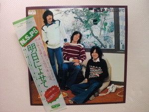 ＊【LP】N.S.P8／明日によせて（VF-9010）（日本盤）