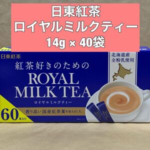 日東紅茶 ロイヤルミルクティー 14g × 40本 入り セット COSTCO コストコ 粉末飲料