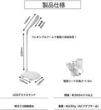 デスクライト LED 電気スタンド 卓上ライト スタンドライト 目に優しい 省エネ 机 テーブルスタンド_画像5