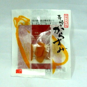 日本三大珍味「長崎産・からすみ」　送料無料