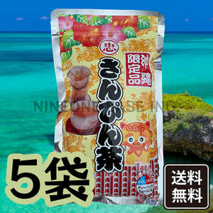 沖縄限定 さんぴん茶 5袋 ティーバッグ ジャスミンティー 比嘉製茶 ちょっとイイさんぴん茶
