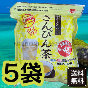沖縄限定 さんぴん茶 5袋 ティーバッグ ジャスミンティー