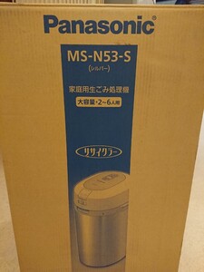 【期間限定値下げ・未使用】家庭用生ごみ処理機 Panasonic MS-N53