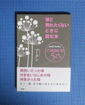 ★彼と別れたくないときに読む本★マーチン★定価1300円★大和出版★_画像1