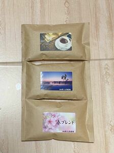 春限定ブレンドセットB自家焙煎コーヒー豆3種(100g×3個)