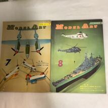 【 モデルアート 】1971年 12冊揃い　プラモデル・戦車・戦闘機・車　model art_画像7