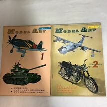 【 モデルアート 】1971年 12冊揃い　プラモデル・戦車・戦闘機・車　model art_画像4