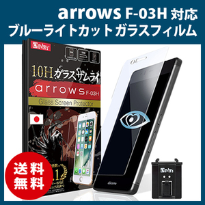  arrows SV F-03H （高品質）ガラスフィルム ガラスザムライ