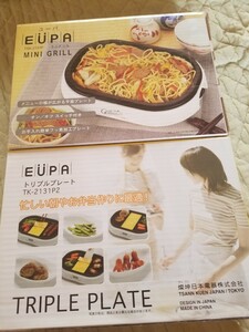 EUPA ミニグリル　トリプルプレート　セット ホットプレート