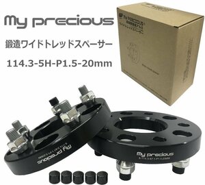 【my precious】高品質 本物の鍛造ワイドトレッドスペーサー 114.3-5H-P1.5-20mm-67.1 ボルト日本クロモリ鋼を使用 強度区分12.9 2枚組