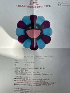 村上隆 カイカイキキ kaikaikiki zingaro 福袋 Flower Cusion 2m フラワー クッション ブルー パープル ブラック 青 紫 黒 未使用