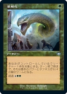 MTG ■緑/日本語版■ 《厚鱗化/Scale Up》★旧枠FOIL★モダンホライゾン２ MH2