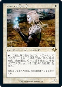 MTG ■白/日本語版■ 《ルーンの与え手/Giver of Runes》★旧枠FOIL★モダンホライゾン２ MH2