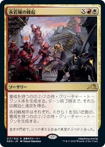 MTG ■金/日本語版■ 《永岩城の蜂起/Eiganjo Uprising》★FOIL★ 神河：輝ける世界 NEO　